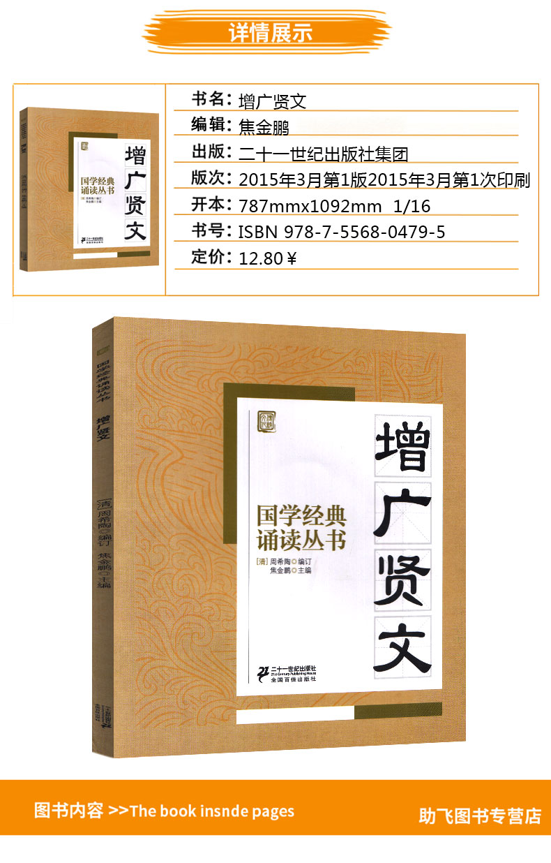包邮 国学经典 诵读丛书 幼学琼林+增广贤文全套两本 注音版注释译文 少儿中华传统文化国学读物 儿童国学书籍国学经典诵读丛书