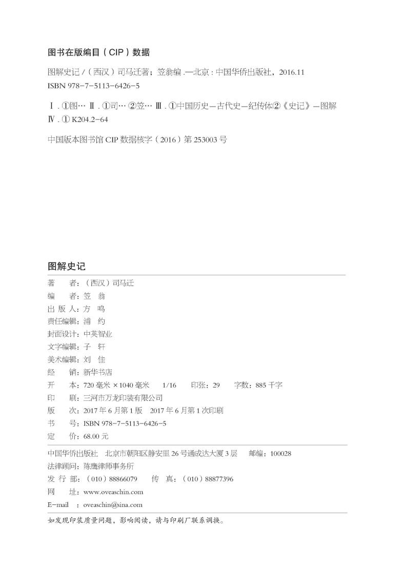 图解史记司马迁书文白对照注释 中国通史中华上下五千年历史故事国学书局中国二十四史资治通鉴中国历史书籍正版全注全译全本