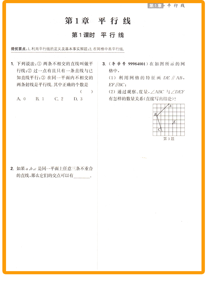 提优能手七年级数学下册浙教版ZJ 通城学典初中数学教材同步练习辅导书 7年级下册单元课时作业本 初一课外拓展训练题