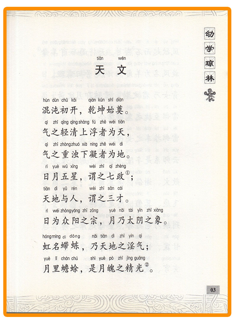 包邮 国学经典 诵读丛书 幼学琼林+增广贤文全套两本 注音版注释译文 少儿中华传统文化国学读物 儿童国学书籍国学经典诵读丛书