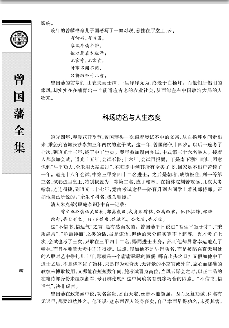 曾国藩全集原版原著全足本无删减 家书/家训/挺经/冰鉴 全书人物传记畅销书发迹史文集 谋略大典启示人生哲学识人用人之道