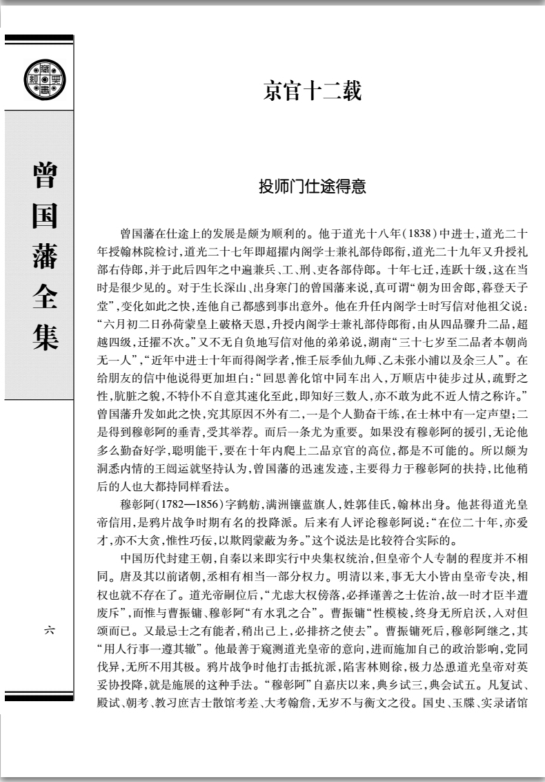 曾国藩全集原版原著全足本无删减 家书/家训/挺经/冰鉴 全书人物传记畅销书发迹史文集 谋略大典启示人生哲学识人用人之道