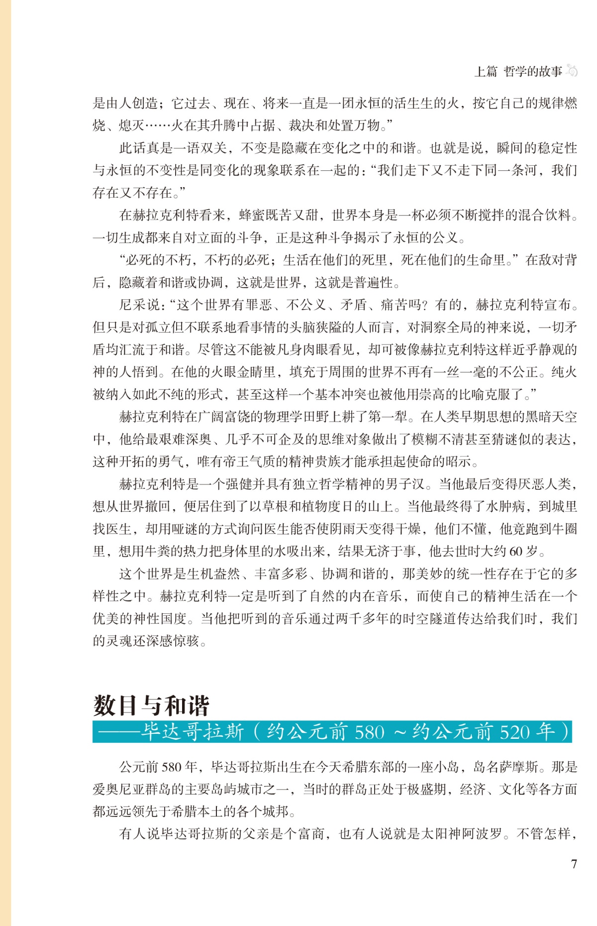 图解 哲学（全彩）哲学宗教 中国哲学 外国哲学 柏拉图亚里士多德培根斯宾诺莎伏尔泰康德叔本华斯宾塞尼采 现代西方哲学家的故事
