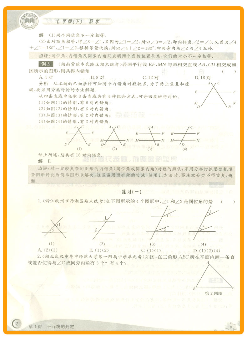 2020新版 孟建平竞赛培优教材七年级下册数学 实验班提高培优教材 初中7下同步练习试卷竞赛题训练 走进重高必备品牌教辅c