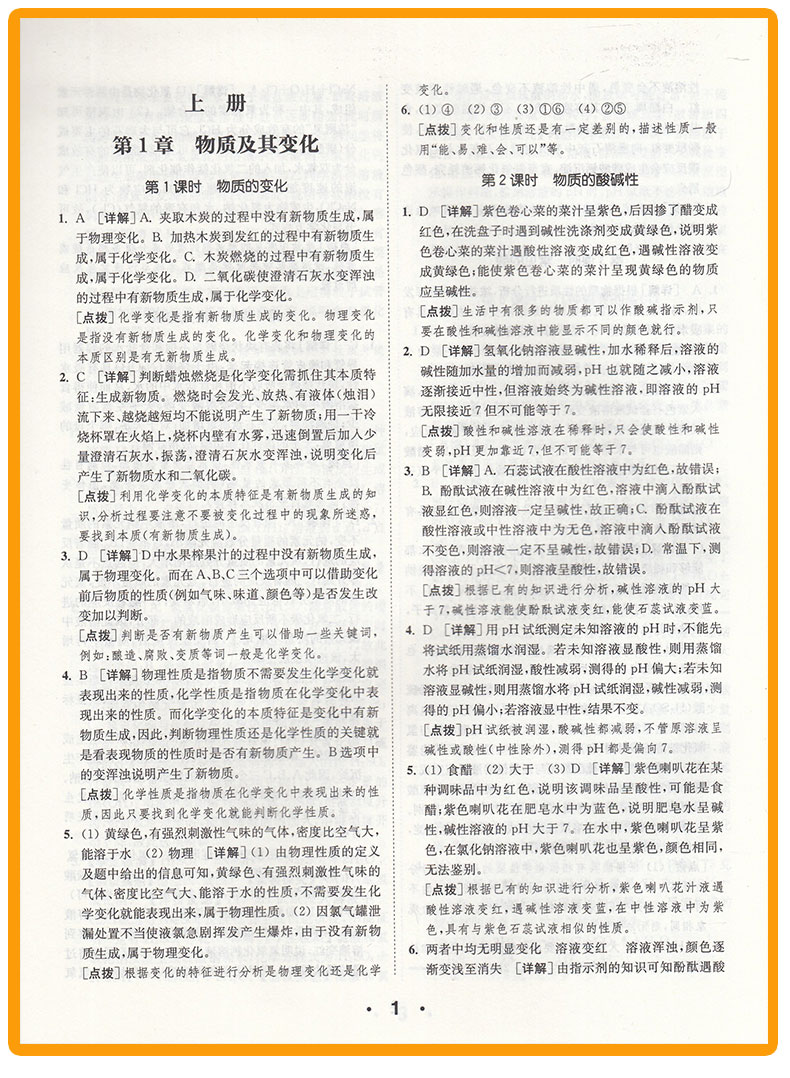 提优能手九年级科学全一册浙教版ZJ 通城学典初中科学教材同步练习辅导书 9年级上下册单元课时作业本 初三课外拓展训练题