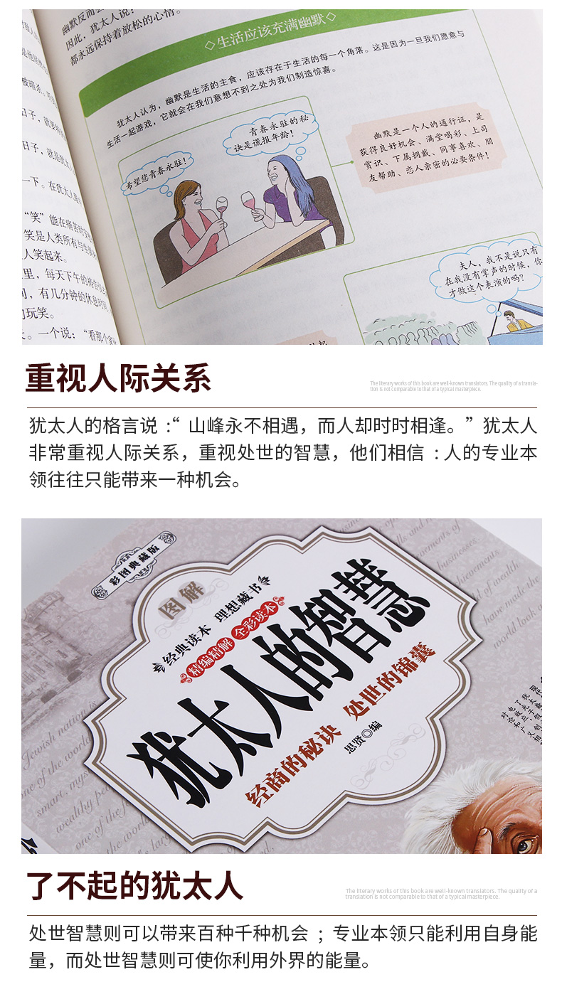 正版 图解 犹太人的智慧全书 彩图版