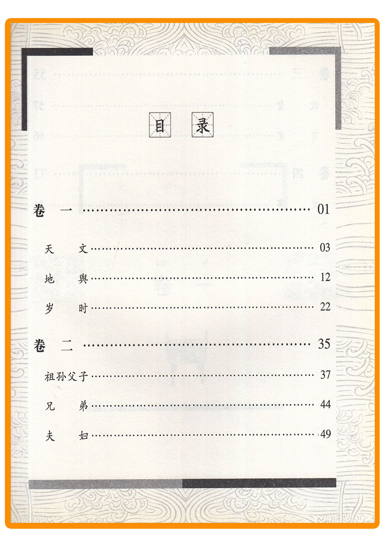 包邮 国学经典 诵读丛书 幼学琼林+增广贤文全套两本 注音版注释译文 少儿中华传统文化国学读物 儿童国学书籍国学经典诵读丛书