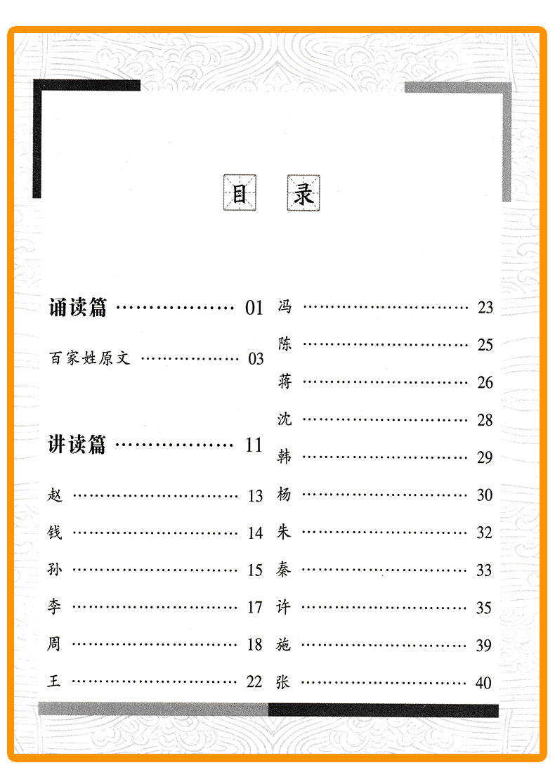 国学经典 诵读丛书 论语+三字经+百家姓+千字文+弟子规全套五本 注音版注释译文 小学一二三年级课外阅读少儿中华传统文化国学读物