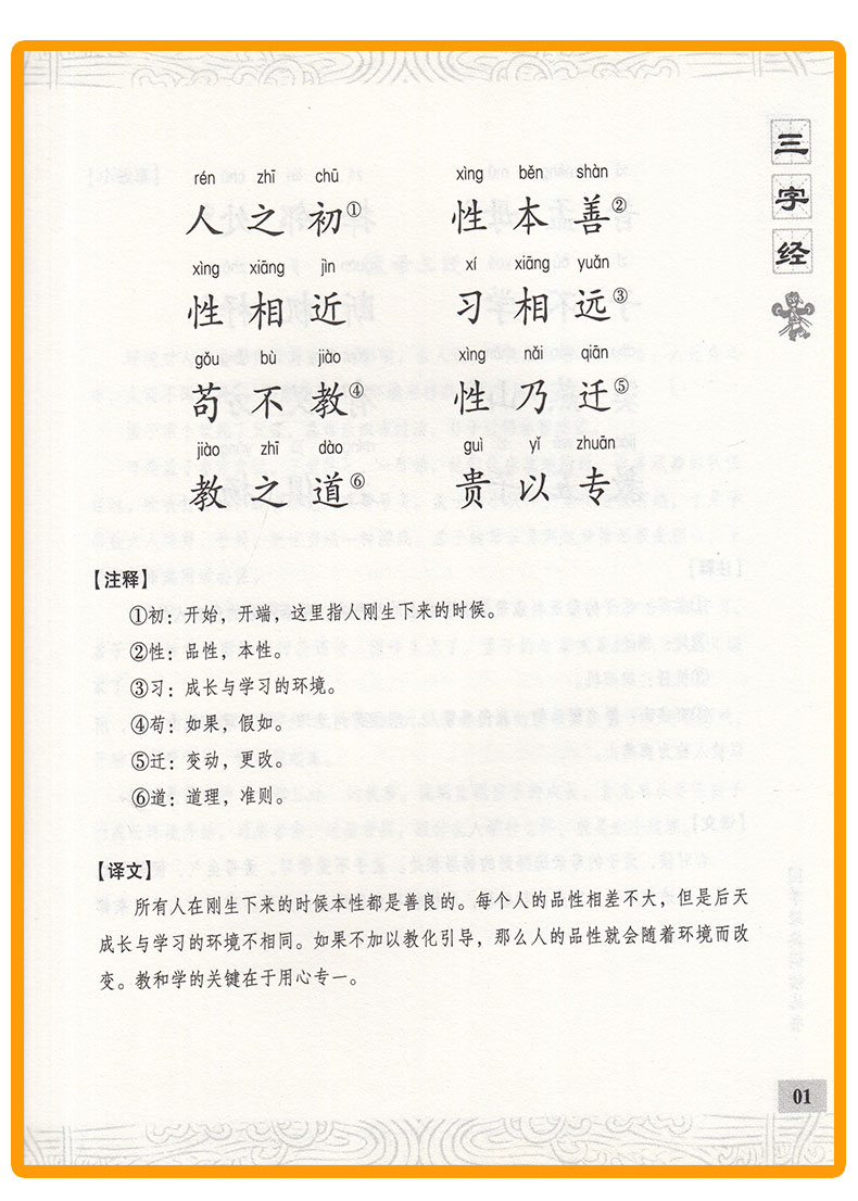 国学经典 诵读丛书 论语+三字经+百家姓+千字文+弟子规全套五本 注音版注释译文 小学一二三年级课外阅读少儿中华传统文化国学读物