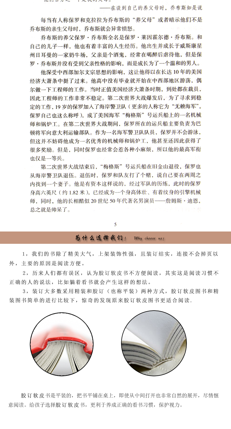 与成功有约乔布斯全书 平装 吉林文史出版社出版 史蒂夫乔布斯传 社科成功励志书籍 世界中外人物自传 传记书籍 公司经营管理书