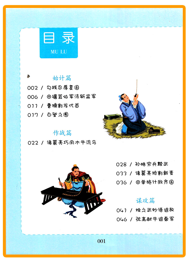 我优阅 孙子兵法 注音美绘版 小学生必读经典 小学一二年级作文阅读能力提升少儿儿童文学课外读物故事书zf1