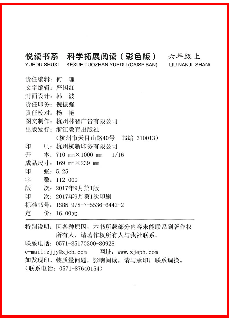 现货悦读书系科学拓展阅读六年级上册下册全套2册教科版