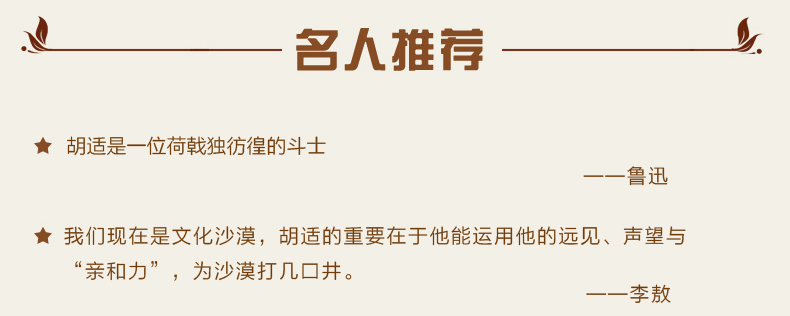 四十自述胡适正版 胡适日记 胡适自传胡适文选胡适文集 现代文学作品 国民阅读经典 经典文学散文杂文随笔人物传记畅销自传书籍