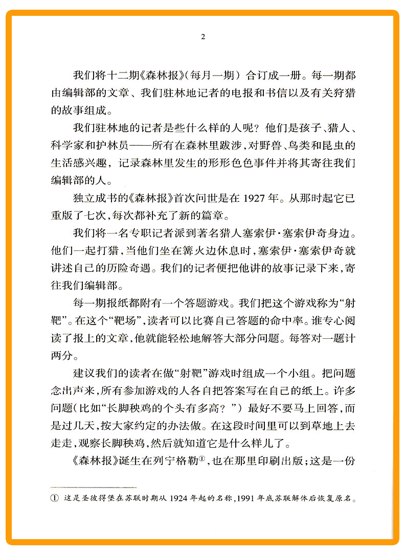 正版包邮 森林报 冬 青少年文库 浙江文艺出版社 中学生语文课外必读外国名著文学书 中小学生课外阅读书籍 儿童文学经典读物