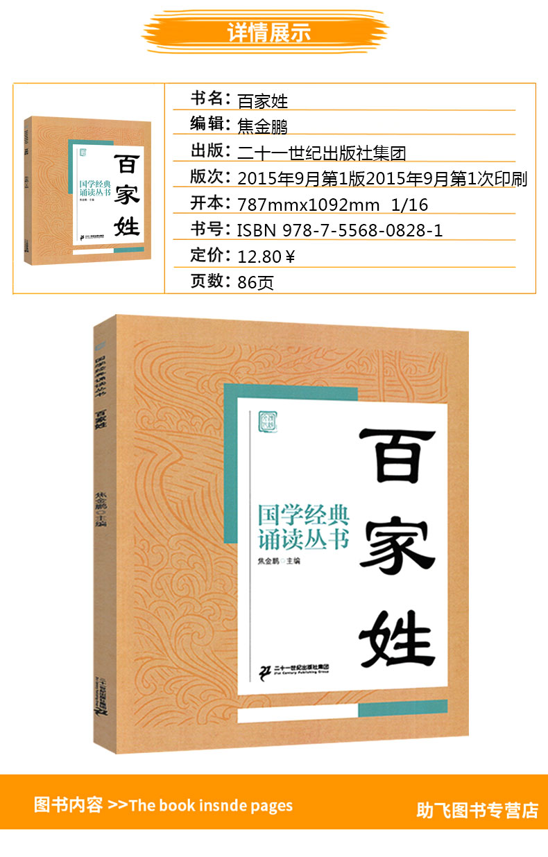 国学经典 诵读丛书 论语+三字经+百家姓+千字文+弟子规全套五本 注音版注释译文 小学一二三年级课外阅读少儿中华传统文化国学读物