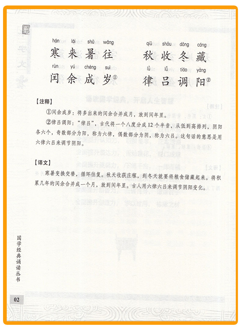 国学经典 诵读丛书 论语+三字经+百家姓+千字文+弟子规全套五本 注音版注释译文 小学一二三年级课外阅读少儿中华传统文化国学读物