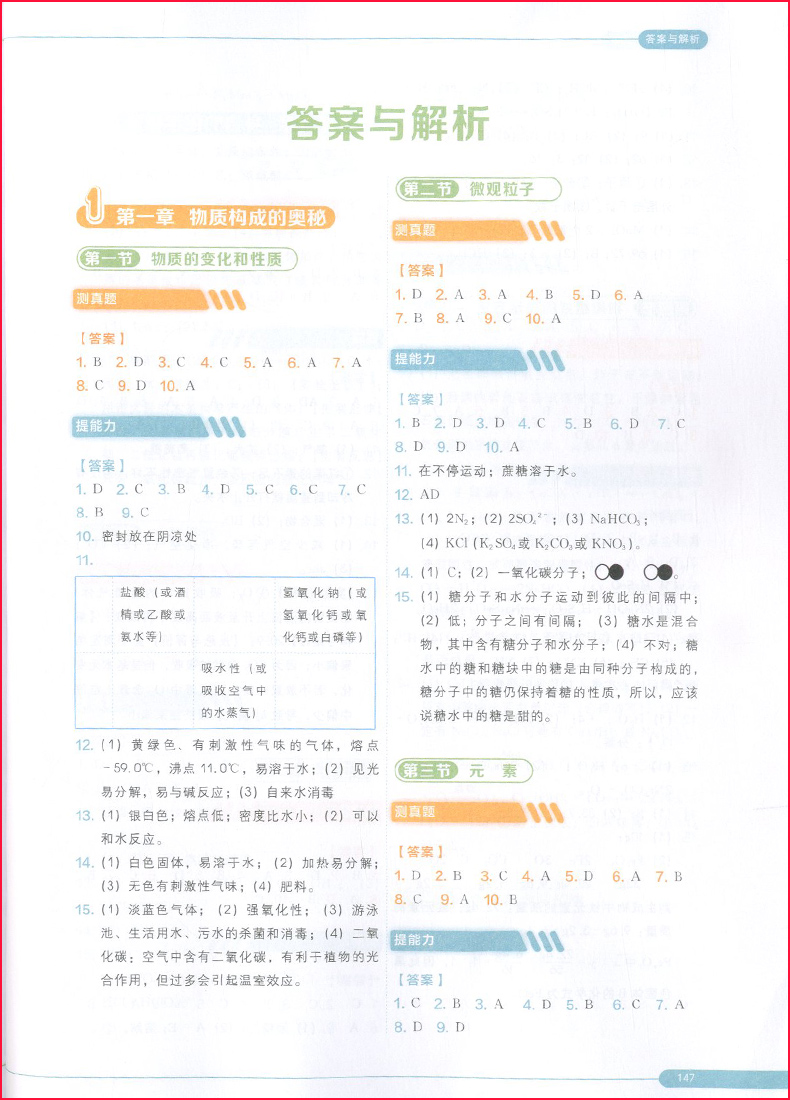 学而思秘籍中考总复习数学物理化学全套3册