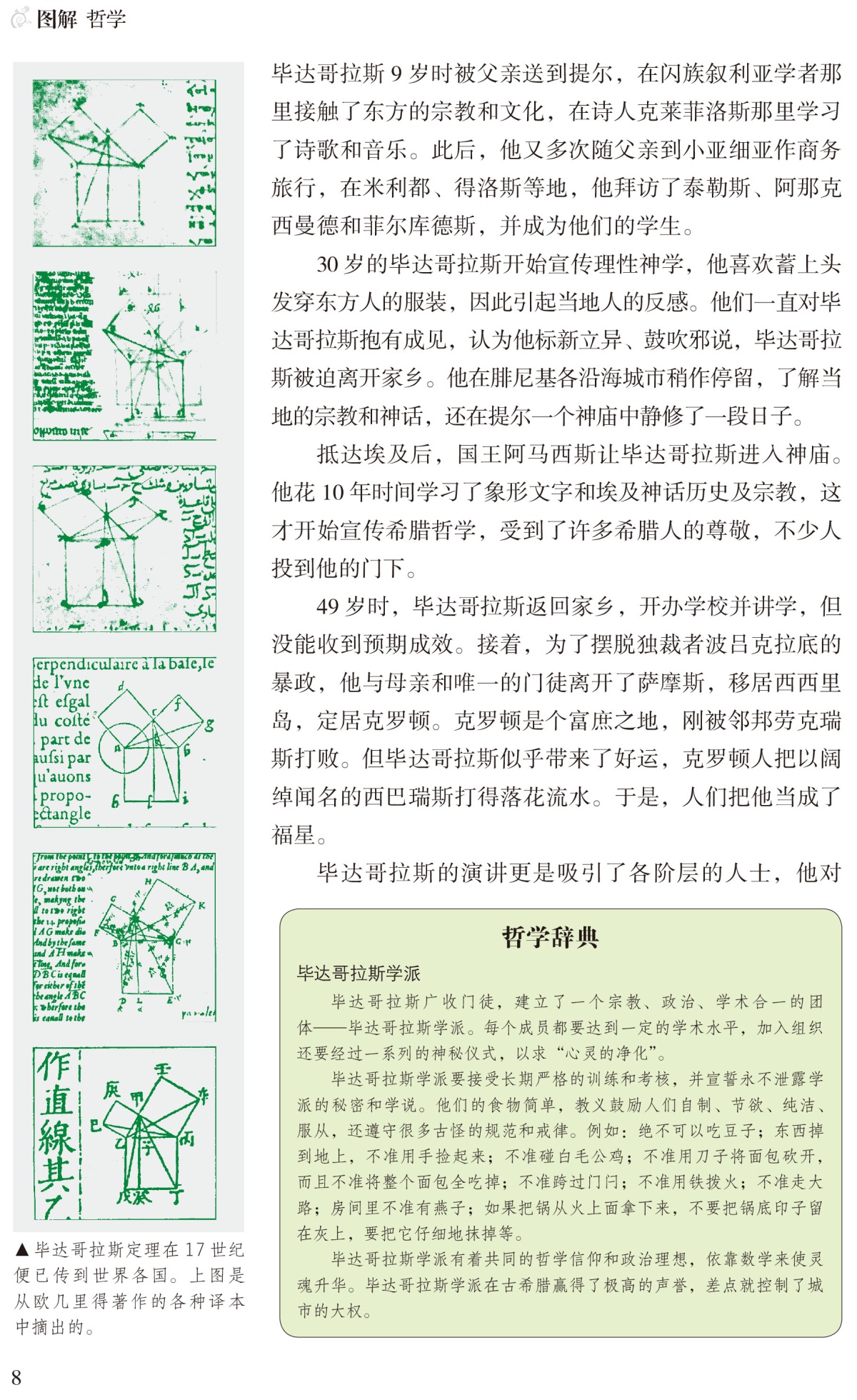 图解 哲学（全彩）哲学宗教 中国哲学 外国哲学 柏拉图亚里士多德培根斯宾诺莎伏尔泰康德叔本华斯宾塞尼采 现代西方哲学家的故事