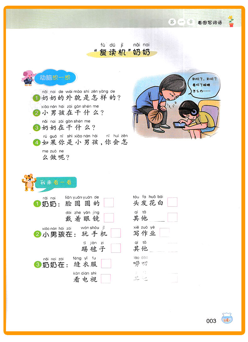 新版小桔豆 小学生看图说话写话训练一年级下册人教版全彩注音版 小学一年级下练习口语交际写作阅读能手训练资料作业本辅导书