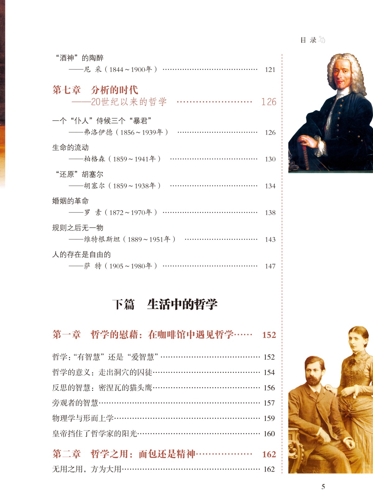 图解 哲学（全彩）哲学宗教 中国哲学 外国哲学 柏拉图亚里士多德培根斯宾诺莎伏尔泰康德叔本华斯宾塞尼采 现代西方哲学家的故事