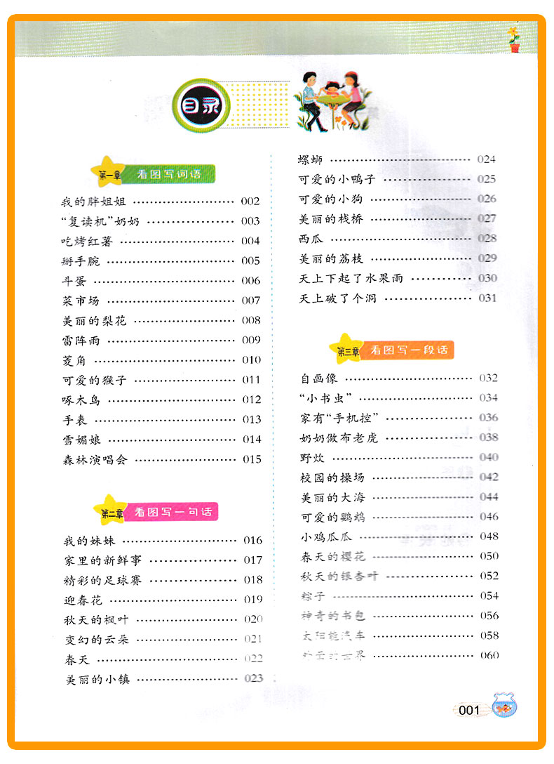 新版小桔豆 小学生看图说话写话训练一年级下册人教版全彩注音版 小学一年级下练习口语交际写作阅读能手训练资料作业本辅导书