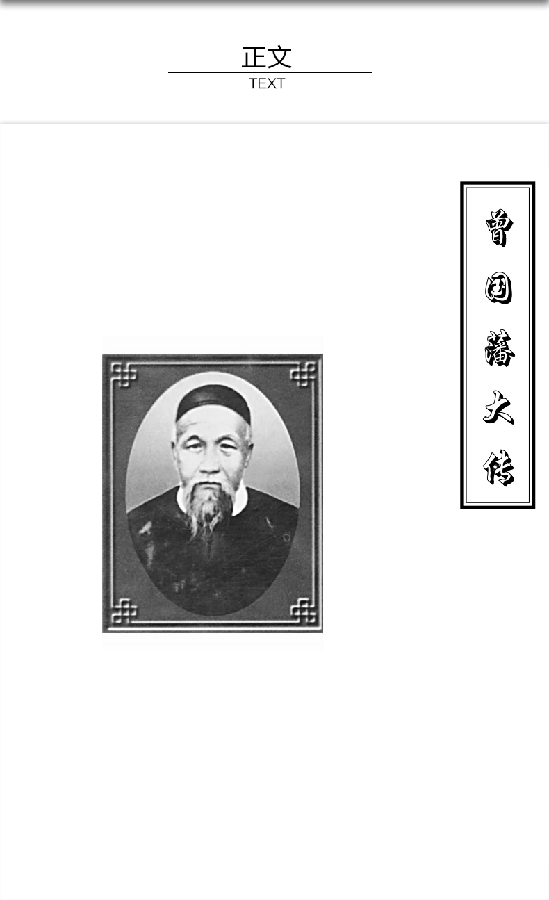 曾国藩全集原版原著全足本无删减 家书/家训/挺经/冰鉴 全书人物传记畅销书发迹史文集 谋略大典启示人生哲学识人用人之道