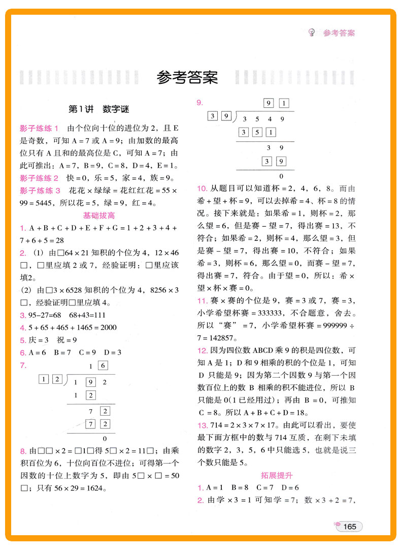 包邮全脑训练 小学数学培优必刷1000题 四年级 数学 小学4年级上下册通用 阶梯数学讲练结合衔接奥数达标测试训练辅导书 举一反三