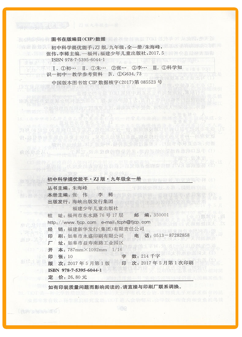 提优能手九年级科学全一册浙教版ZJ 通城学典初中科学教材同步练习辅导书 9年级上下册单元课时作业本 初三课外拓展训练题