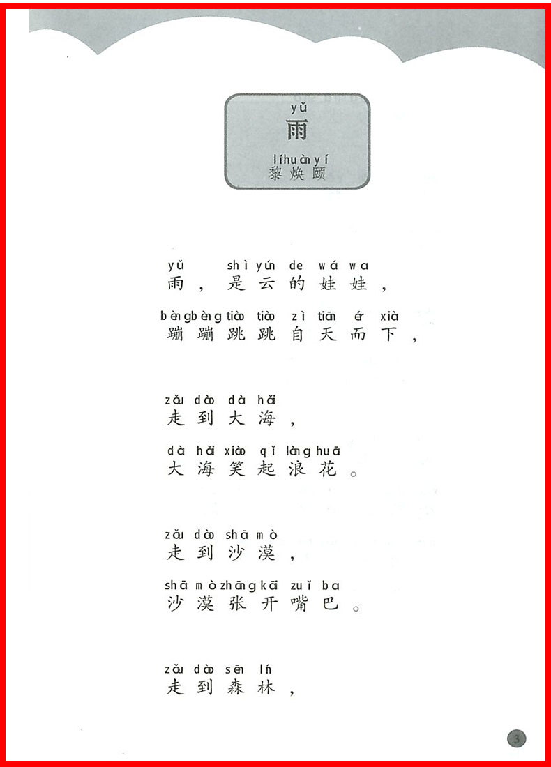 糖果雨+太阳的话 小学二年级语文同步阅读文全套人教版部编版