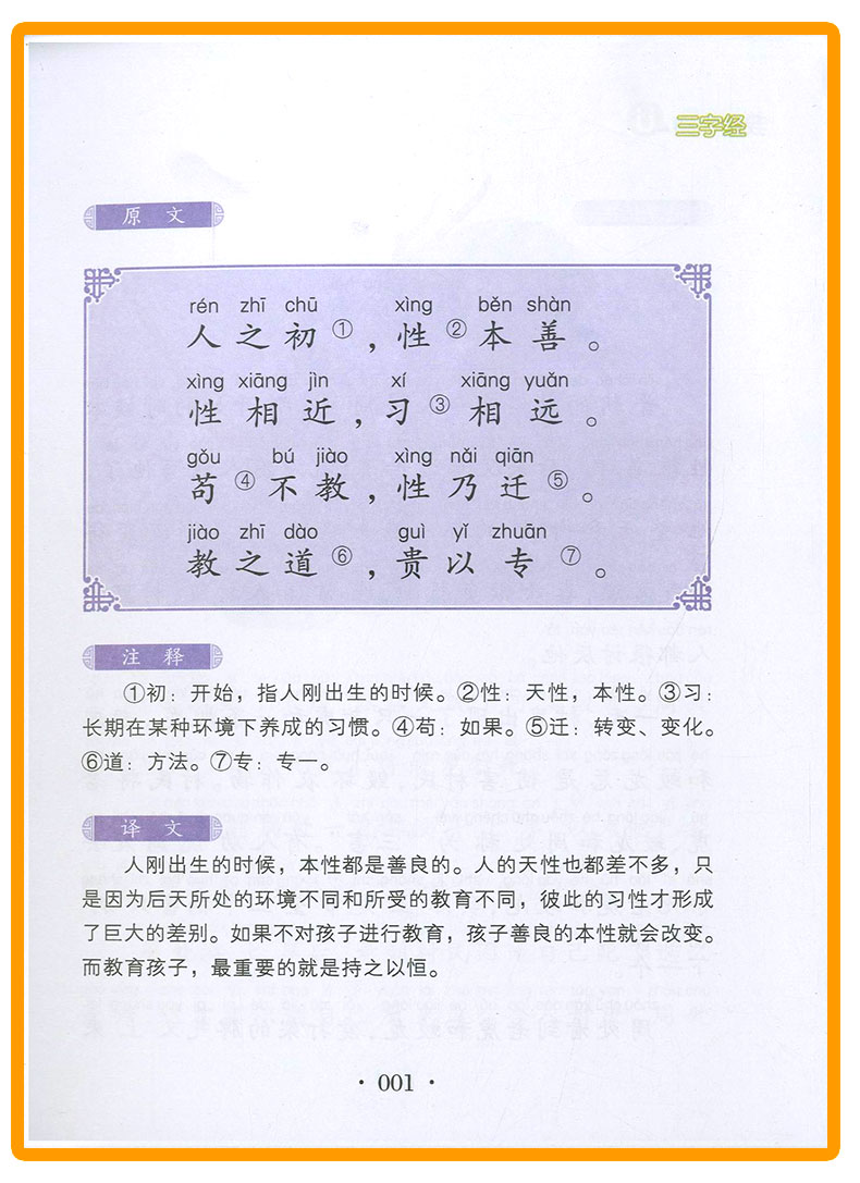 我优阅 三字经 注音美绘版 小学生必读经典 小学一二年级作文阅读能力提升 少儿儿童文学课外读物故事书zf1