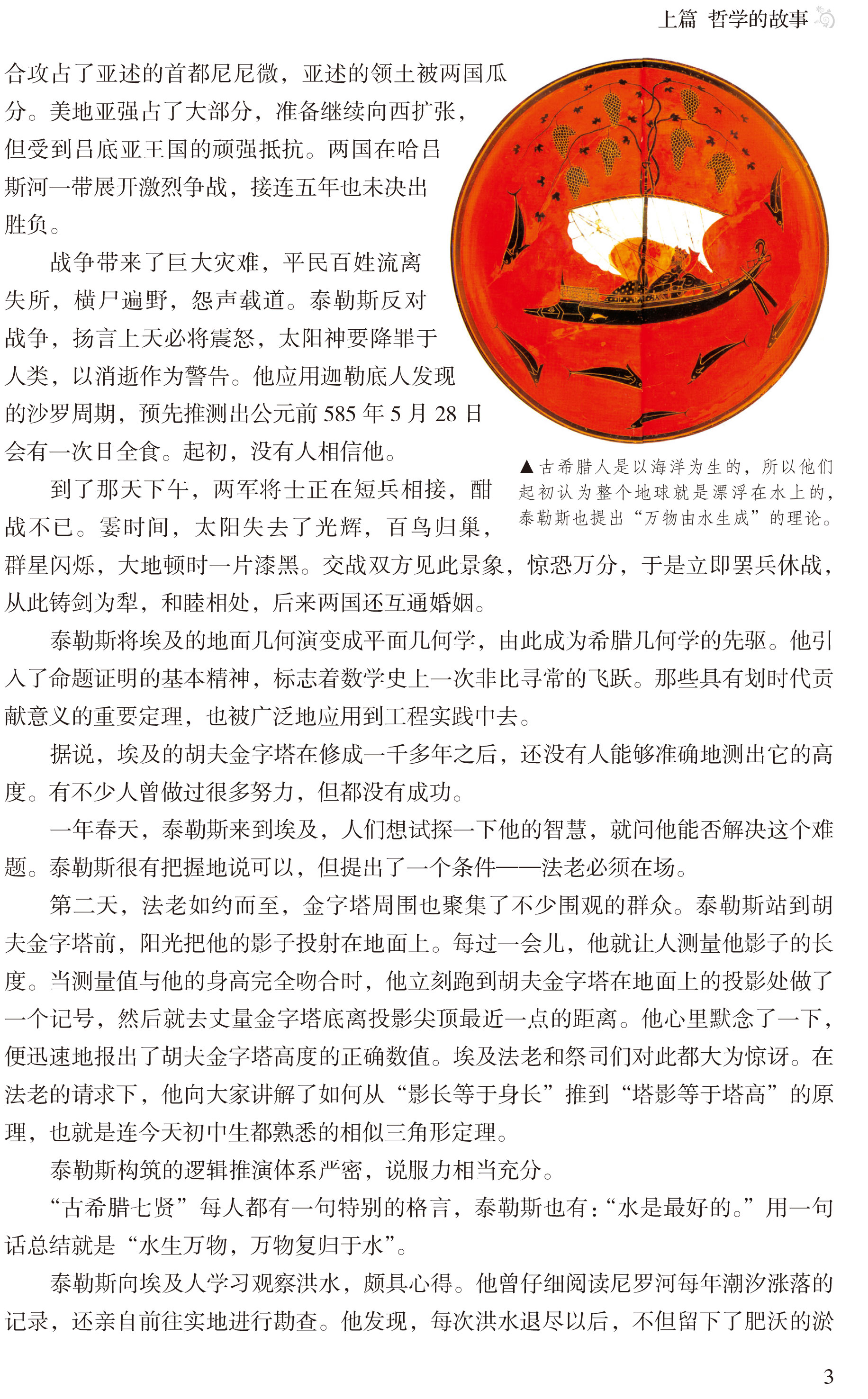 图解 哲学（全彩）哲学宗教 中国哲学 外国哲学 柏拉图亚里士多德培根斯宾诺莎伏尔泰康德叔本华斯宾塞尼采 现代西方哲学家的故事