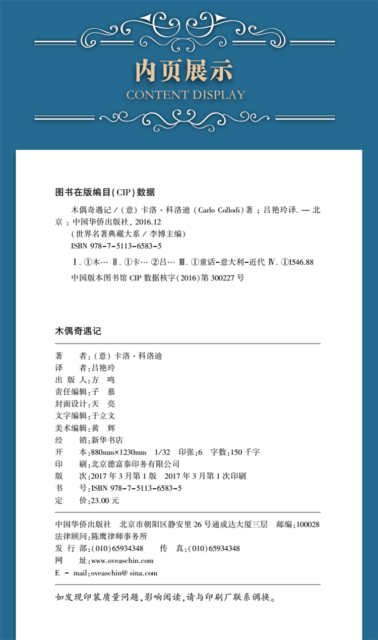 正版 木偶奇遇记 卡洛·科洛迪 书店 中学生课外读物书籍 畅销书