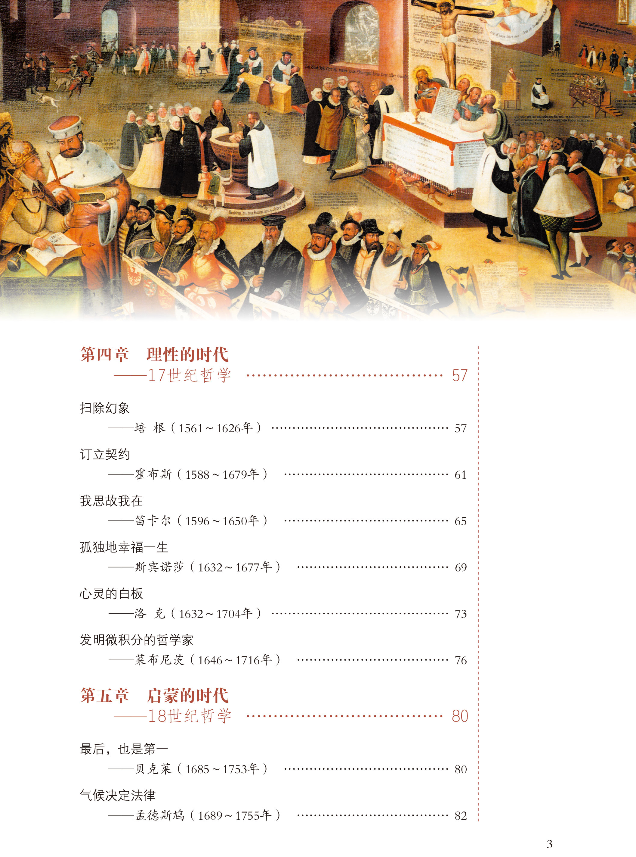 图解 哲学（全彩）哲学宗教 中国哲学 外国哲学 柏拉图亚里士多德培根斯宾诺莎伏尔泰康德叔本华斯宾塞尼采 现代西方哲学家的故事