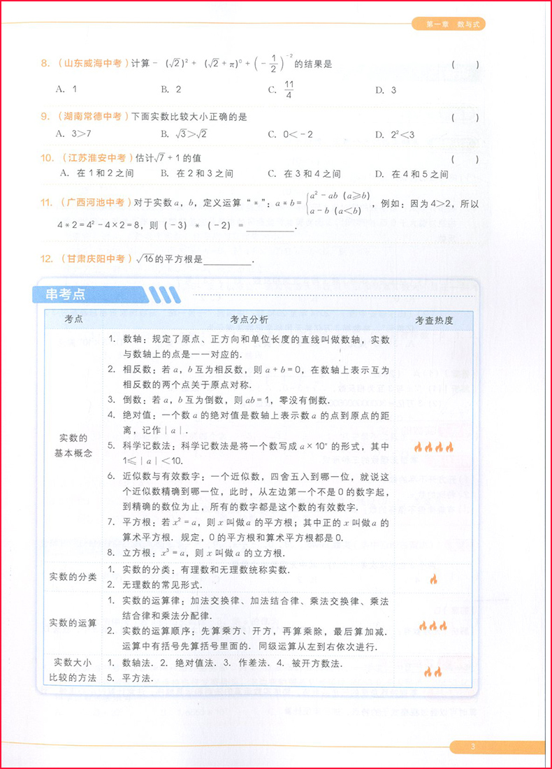 学而思秘籍中考总复习数学物理化学全套3册