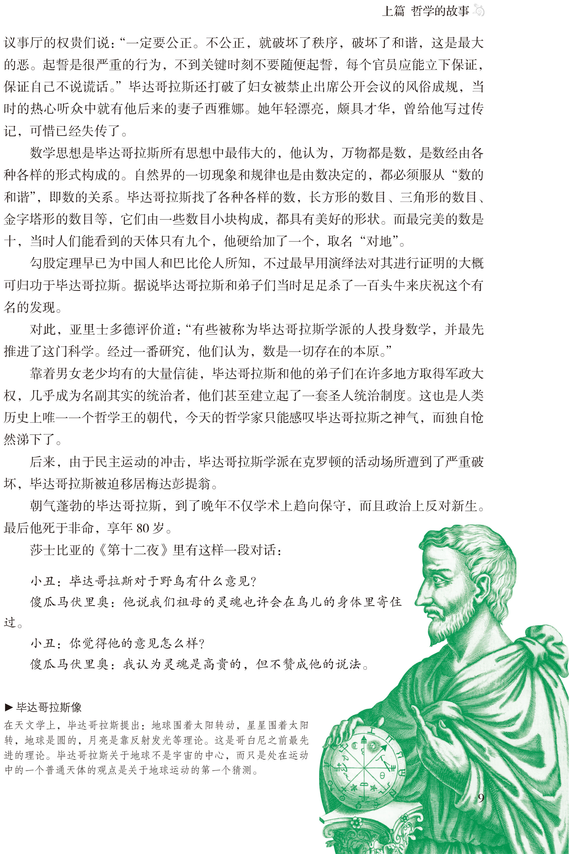 图解 哲学（全彩）哲学宗教 中国哲学 外国哲学 柏拉图亚里士多德培根斯宾诺莎伏尔泰康德叔本华斯宾塞尼采 现代西方哲学家的故事