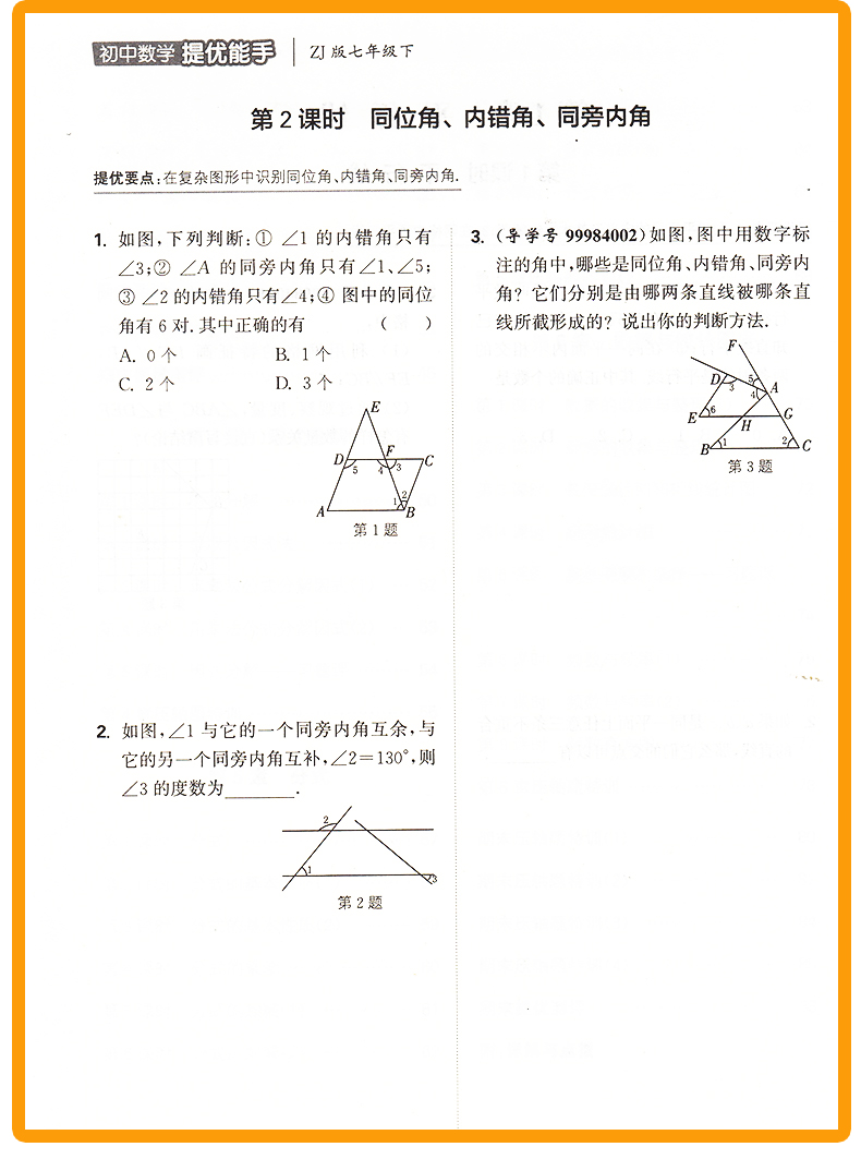 提优能手七年级数学下册浙教版ZJ 通城学典初中数学教材同步练习辅导书 7年级下册单元课时作业本 初一课外拓展训练题