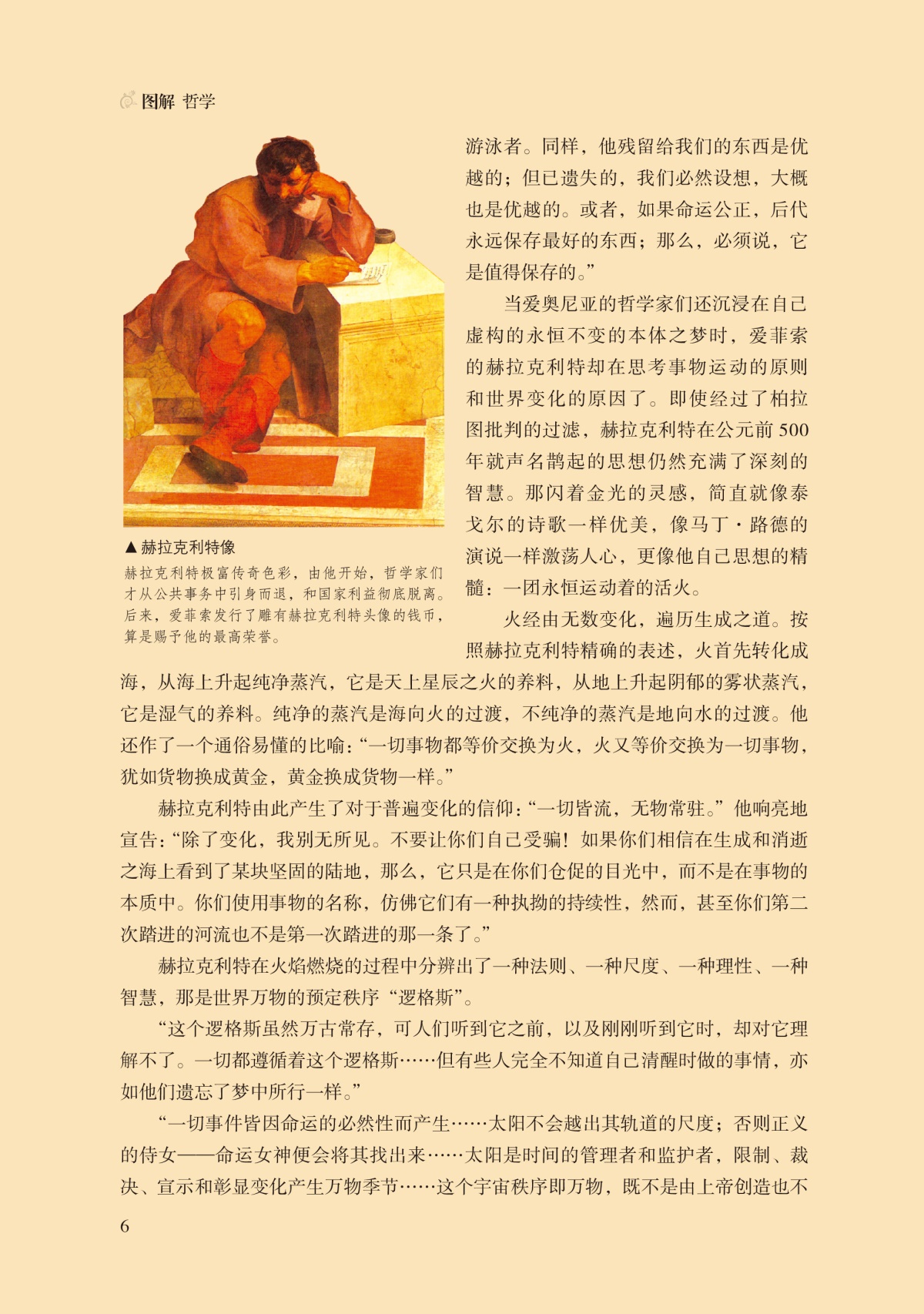图解 哲学（全彩）哲学宗教 中国哲学 外国哲学 柏拉图亚里士多德培根斯宾诺莎伏尔泰康德叔本华斯宾塞尼采 现代西方哲学家的故事