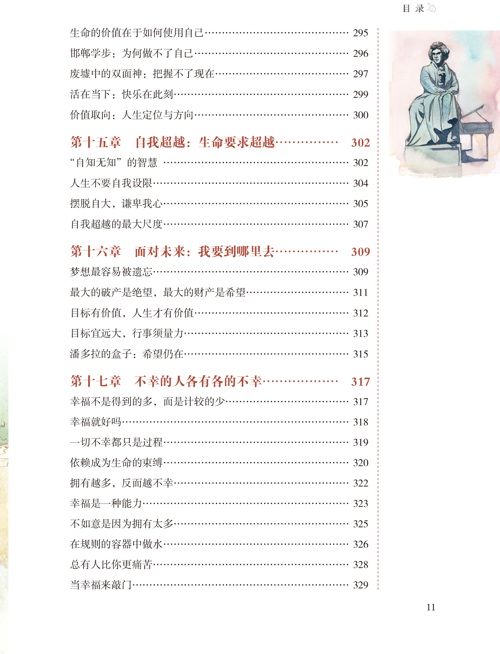 图解 哲学（全彩）哲学宗教 中国哲学 外国哲学 柏拉图亚里士多德培根斯宾诺莎伏尔泰康德叔本华斯宾塞尼采 现代西方哲学家的故事