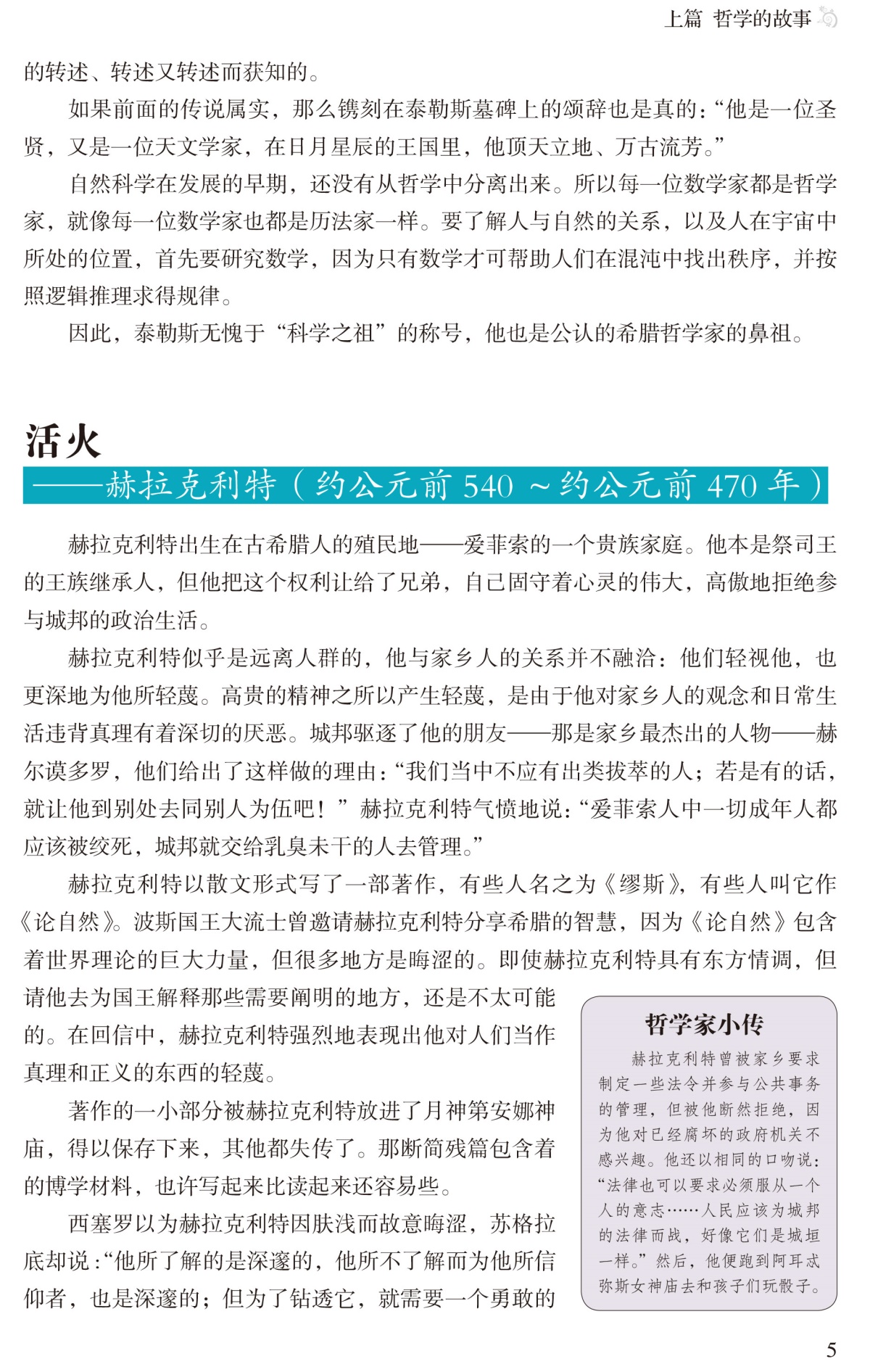 图解 哲学（全彩）哲学宗教 中国哲学 外国哲学 柏拉图亚里士多德培根斯宾诺莎伏尔泰康德叔本华斯宾塞尼采 现代西方哲学家的故事
