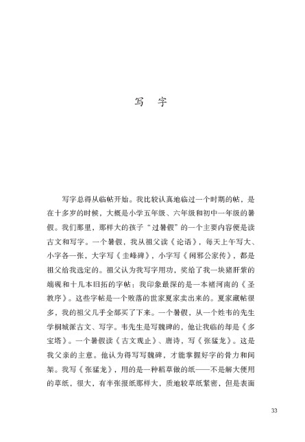 【2018暑期学校推荐阅读】身边的风景 汪曾祺散文 老师推荐中高年级学生课外阅读 青少年儿童文学散文集作品课外书山东画报出版社