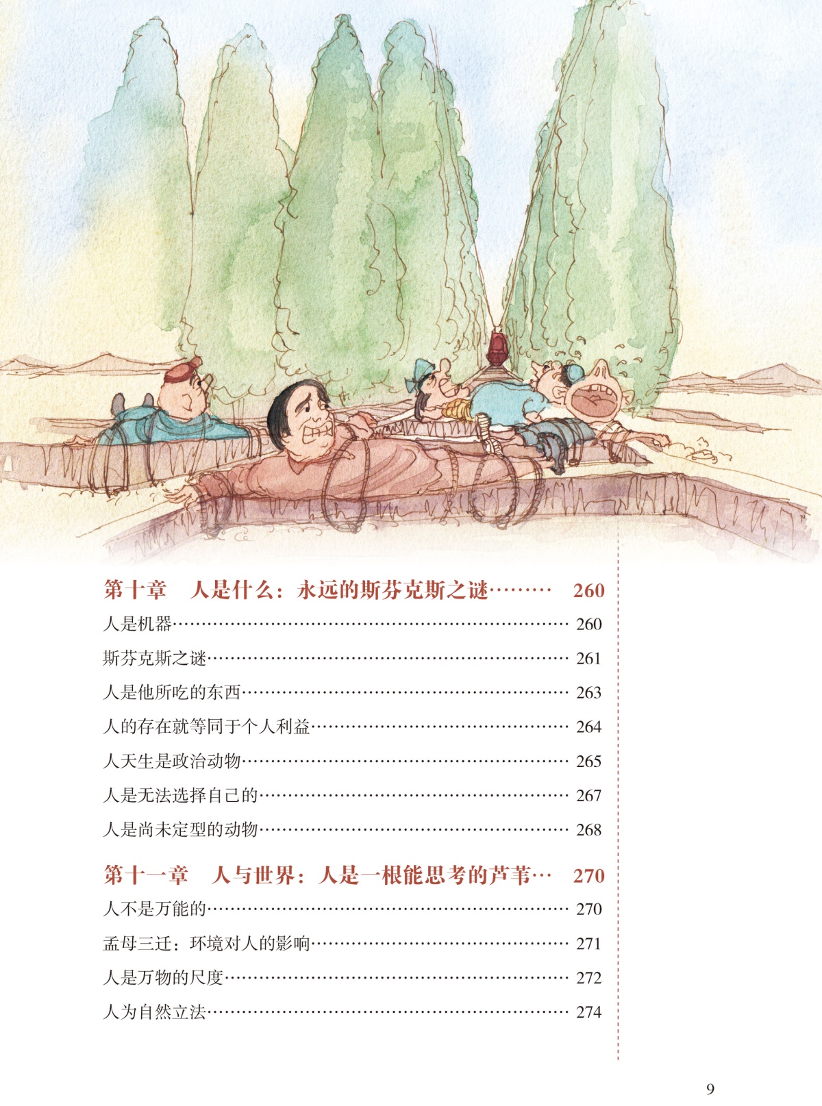 图解 哲学（全彩）哲学宗教 中国哲学 外国哲学 柏拉图亚里士多德培根斯宾诺莎伏尔泰康德叔本华斯宾塞尼采 现代西方哲学家的故事