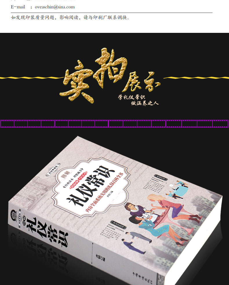 图解 礼仪常识(全彩)商务礼仪 职场礼仪书籍大全 社交沟通营销售技巧创业职场做人做事 礼仪书籍 社交礼仪常识