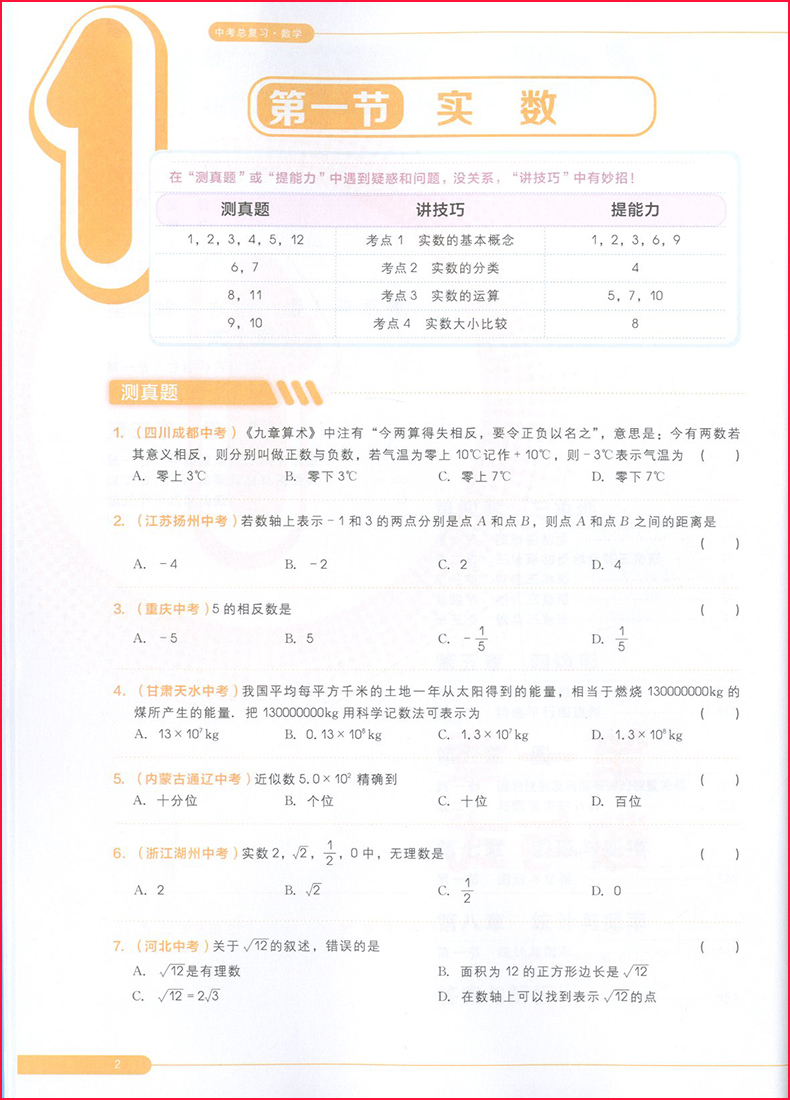 学而思秘籍中考总复习数学物理化学全套3册