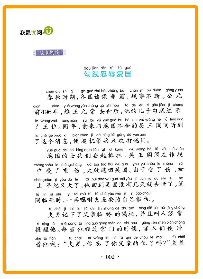 我优阅 孙子兵法 注音美绘版 小学生必读经典 小学一二年级作文阅读能力提升少儿儿童文学课外读物故事书zf1