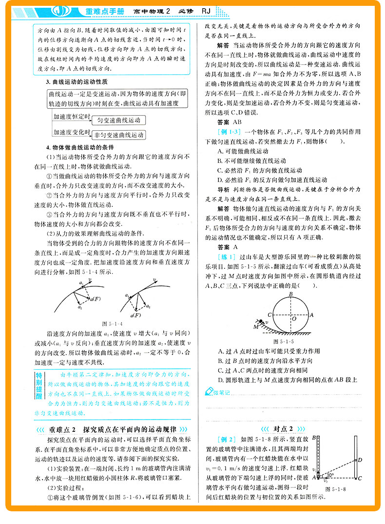 2020新版 张立稳 重难点手册 高中物理必修二人教版RJ 高一下册同步训练作业本辅导书 必修2重点知识总复习资料练习册教辅 王后雄