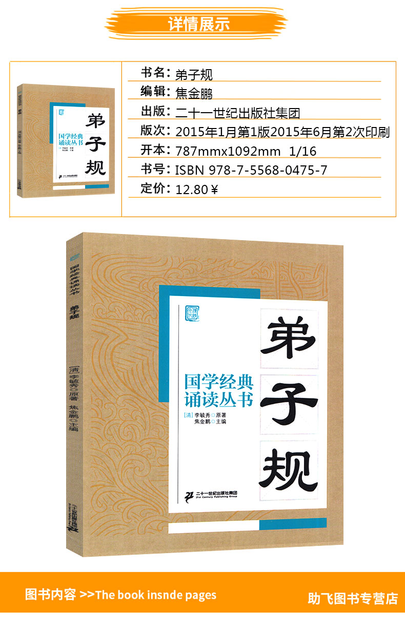 国学经典 诵读丛书 论语+三字经+百家姓+千字文+弟子规全套五本 注音版注释译文 小学一二三年级课外阅读少儿中华传统文化国学读物