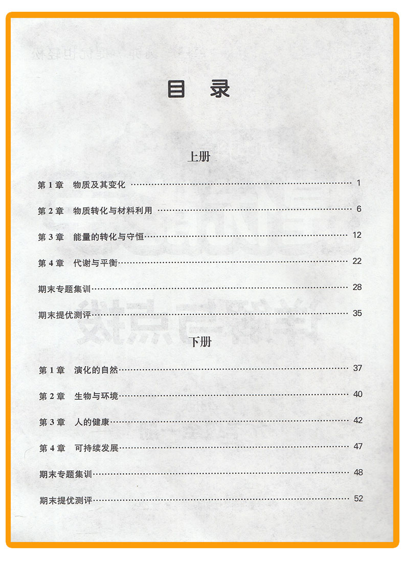 提优能手九年级科学全一册浙教版ZJ 通城学典初中科学教材同步练习辅导书 9年级上下册单元课时作业本 初三课外拓展训练题