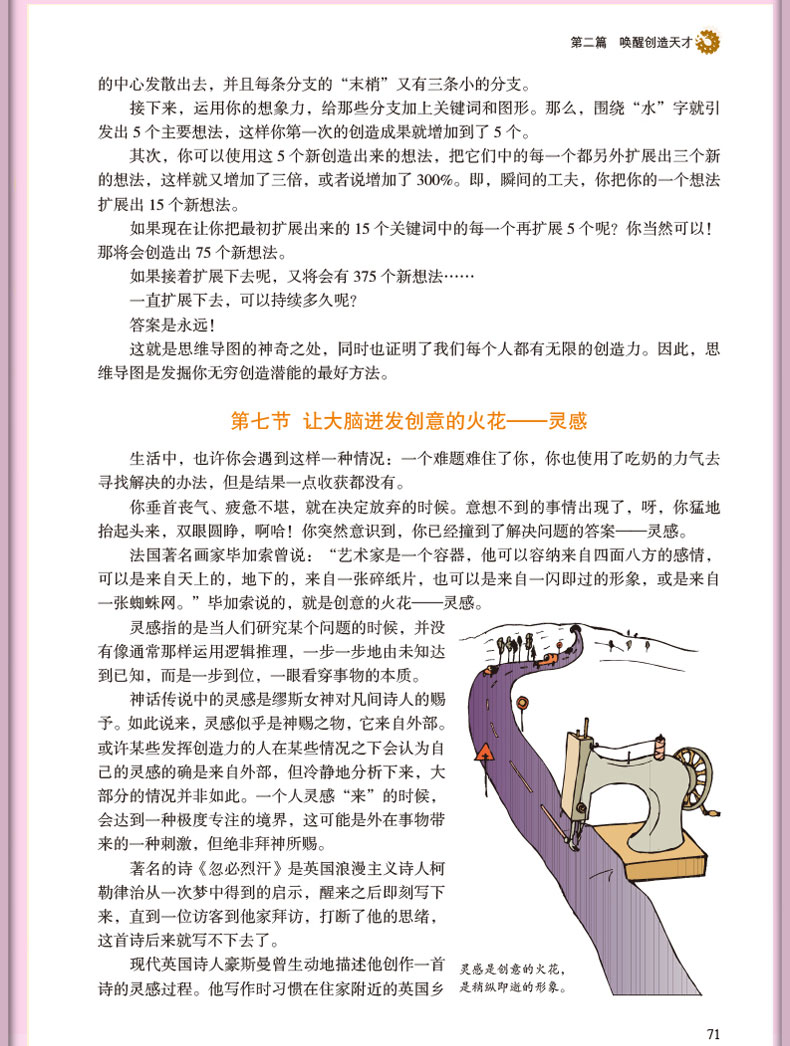 思维导图全彩少儿版学习力+学习技巧+记忆力与专注力训练儿童小学生启动大脑逻辑思维训练书籍 畅销书排行榜 学习记忆法