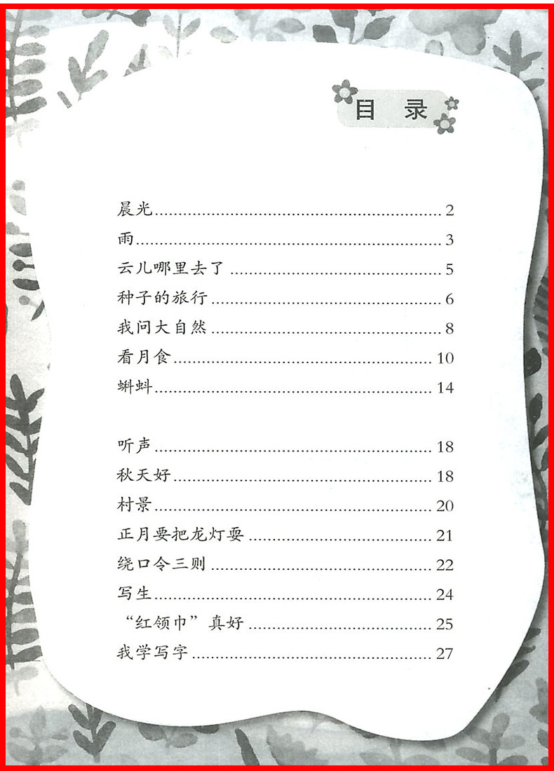 糖果雨+太阳的话 小学二年级语文同步阅读文全套人教版部编版