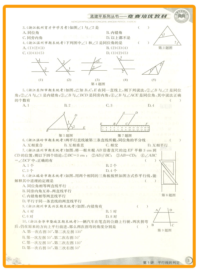 2020新版 孟建平竞赛培优教材七年级下册数学 实验班提高培优教材 初中7下同步练习试卷竞赛题训练 走进重高必备品牌教辅c